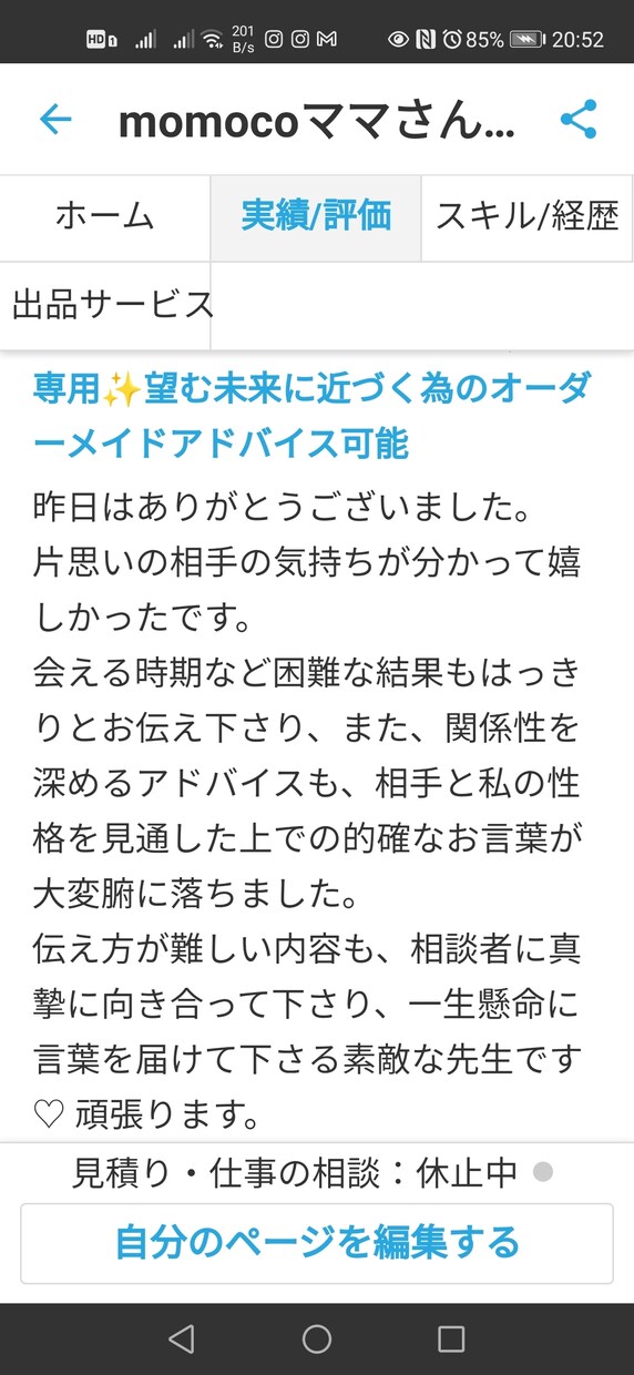 気軽に1分から聞きます ✨プラチナ占い師で安心✨何でも話せる❤気にしすぎでも肯定 イメージ3