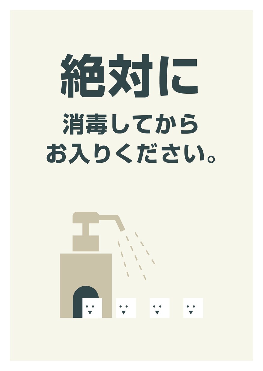 超シンプルな張り紙つくります キャッチフレーズとイラストのみ。インパクトを残したい方へ。 イメージ4