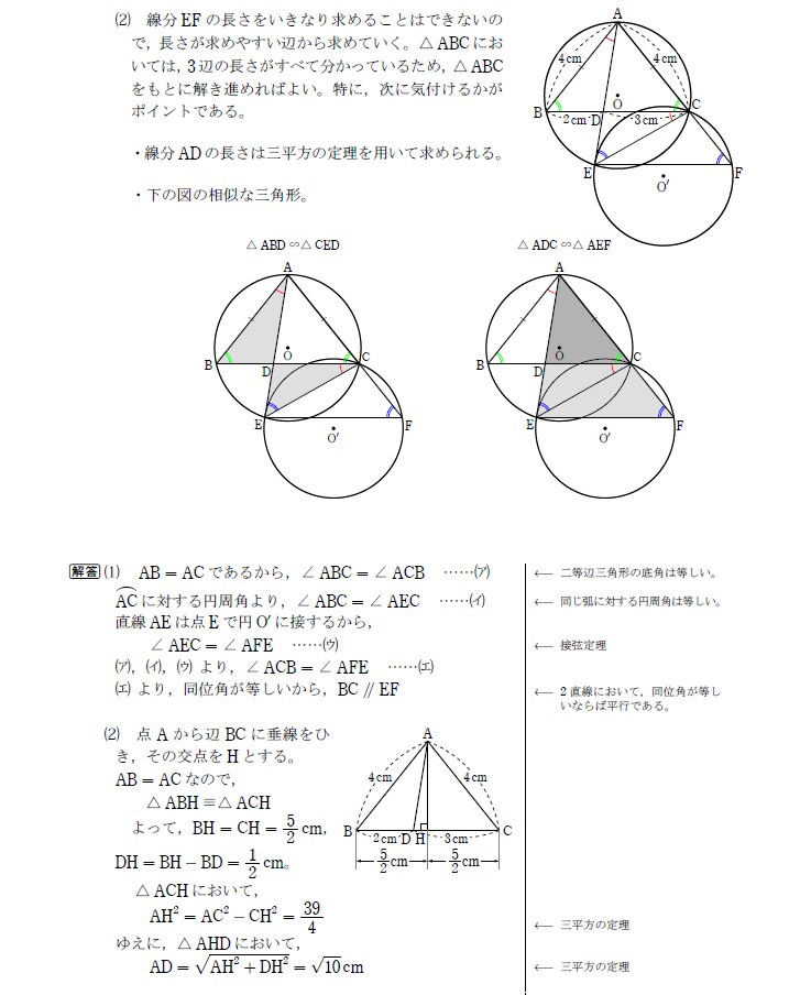 高校入試問題数学の関数・平面図形分野を解説します 問題を解くための考え方を知りたい人へ イメージ2
