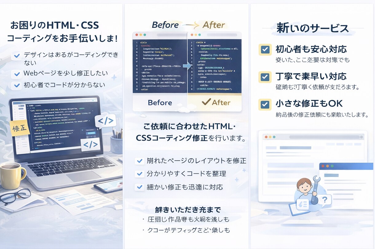 HTML・CSSの修正・コーディング対応します 初心者の方も安心小さな修正から対応します苦手な方でも歓迎です イメージ2