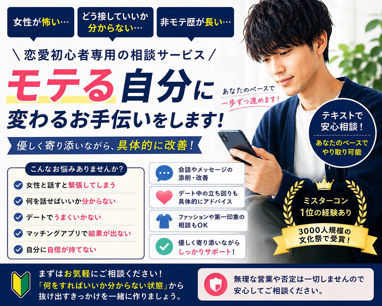女性が怖い人専用　あなたをモテさせます 恋愛初心者へ優しく具体的に改善 イメージ1