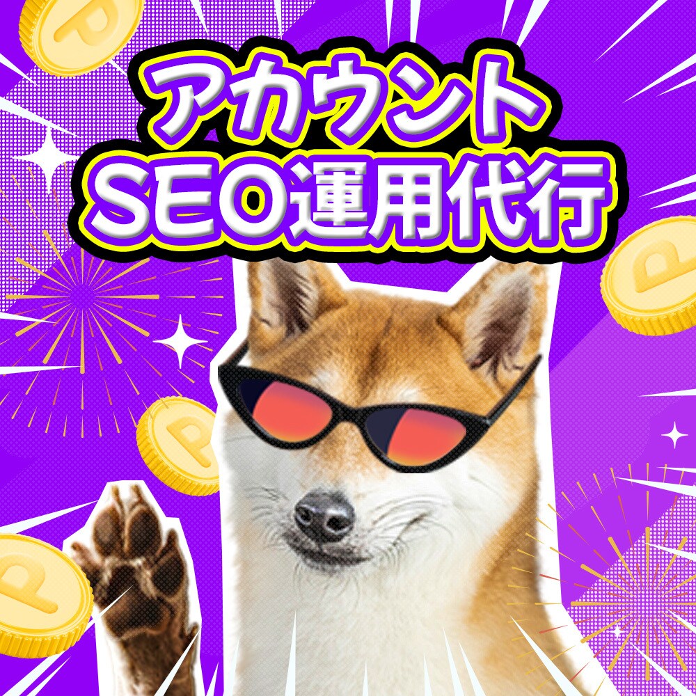 インスタ SEO運用代行｜おすすめタブに表示します Instagram 検索・おすすめタブ上位表示で広告費削減⭐ イメージ8