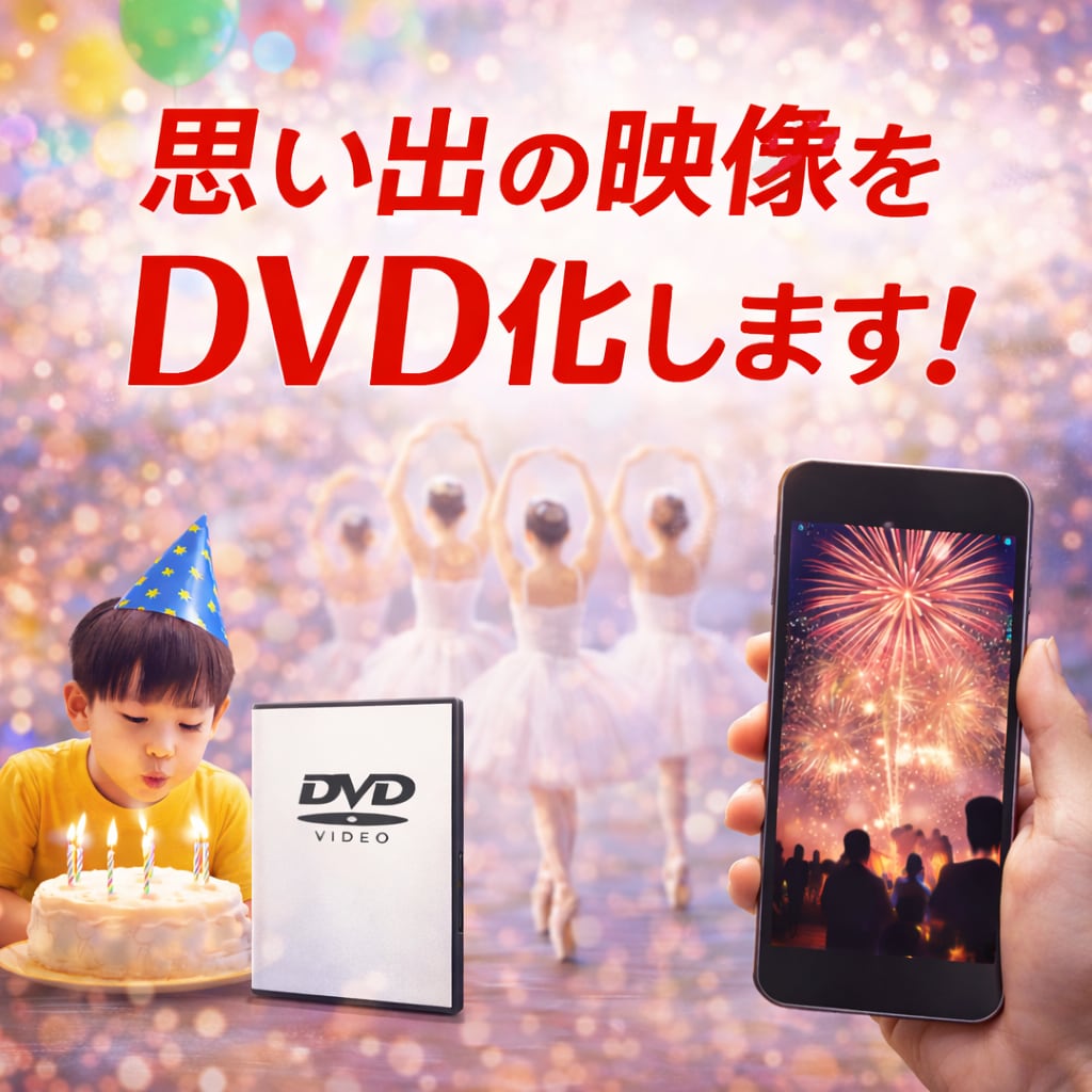 思い出の映像をDVD化致します 卒園式・結婚式・発表会・ご家族の思い出まで幅広く対応！ イメージ1