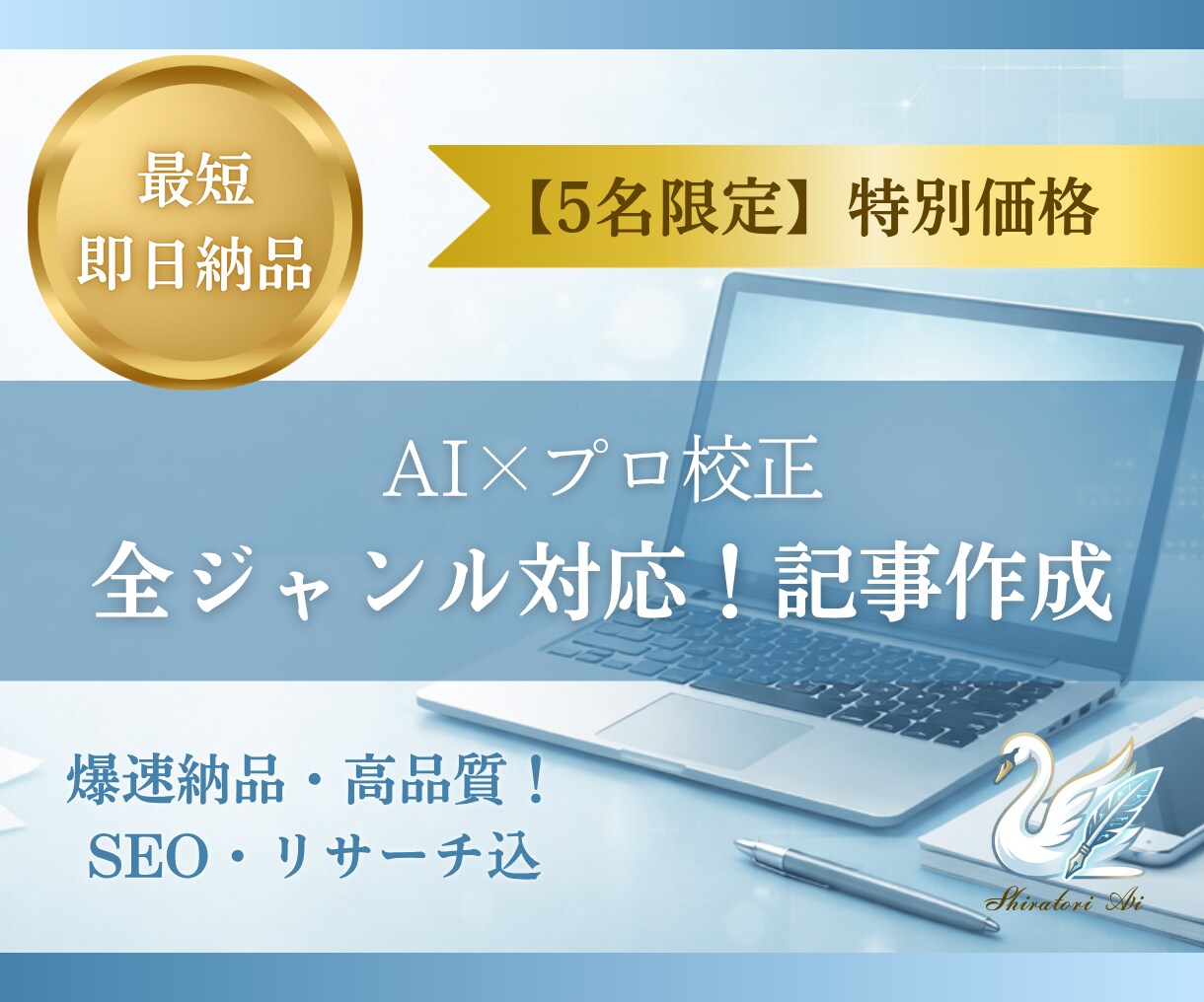 全ジャンル対応！【特別価格】伝わる記事を執筆します AI×プロ校正で爆速納品！リサーチ込みであなたの執筆を代行！ イメージ1
