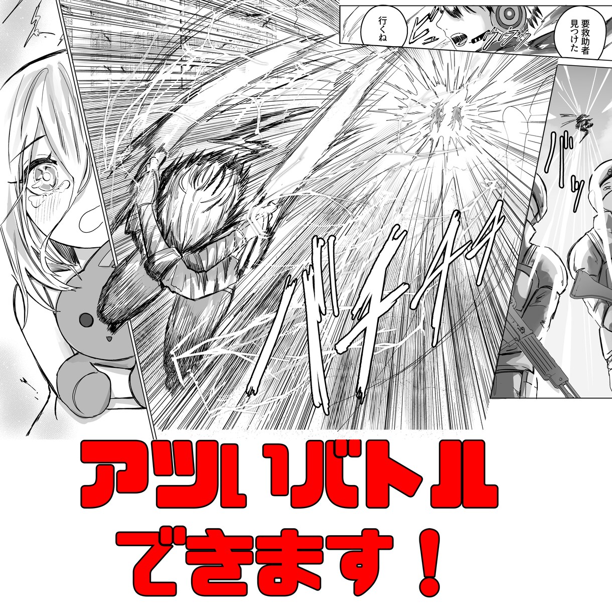 激アツ漫画お描きします かっこいい戦闘や不穏展開や夢などあなたの想像を形にします！ イメージ2