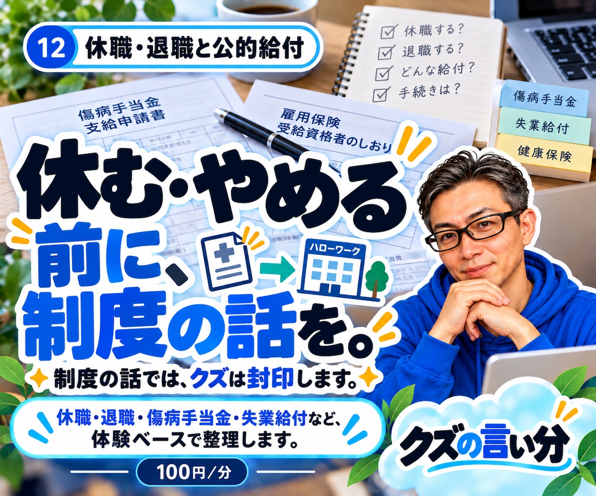 休職・退職と公的給付の経験をお話しします 傷病手当金・雇用保険。本人手続きで2年半連続受給経験者です。 イメージ1