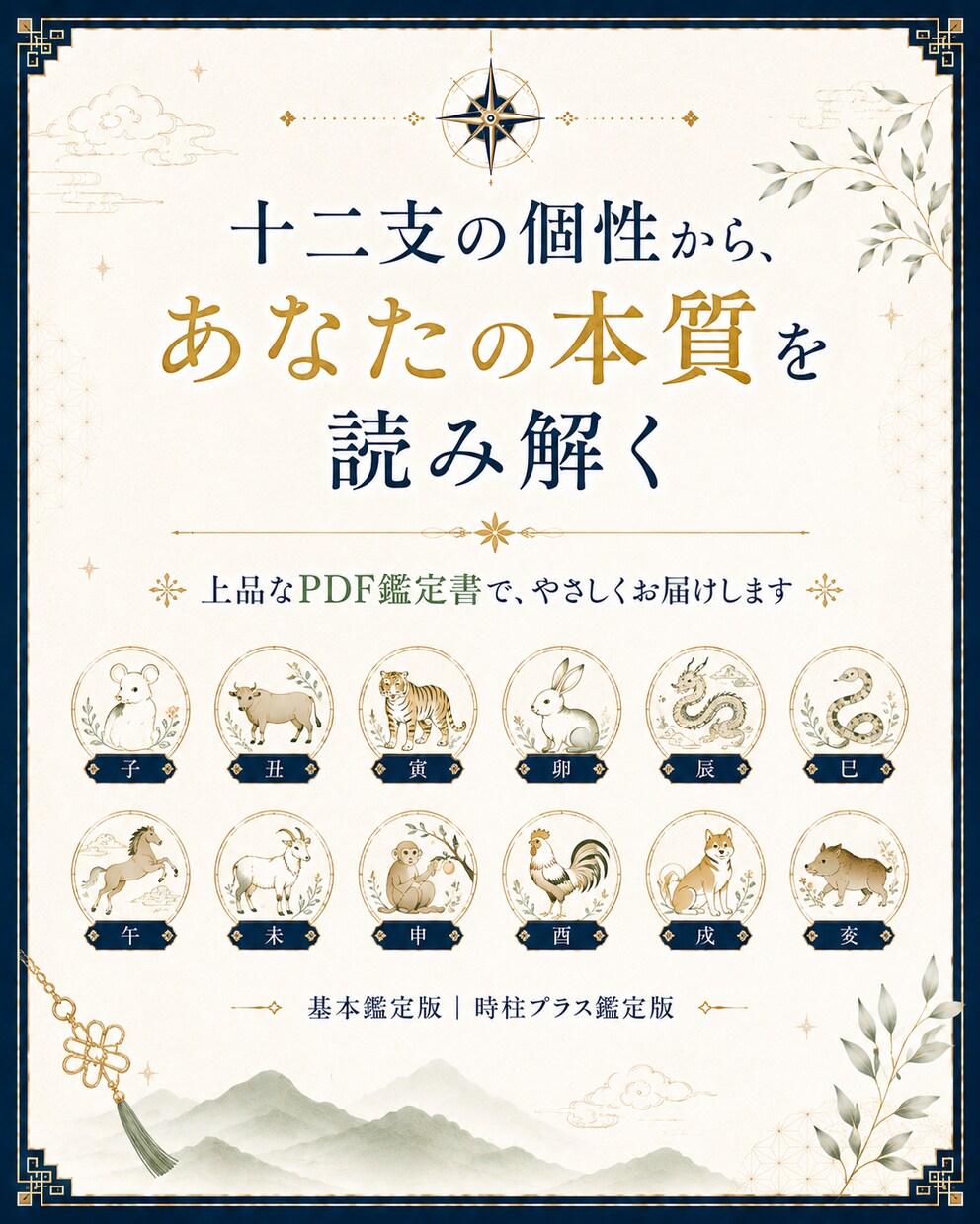 四柱推命で本質と強みを読み解きます やさしいPDF鑑定書で、自分らしさを整理します イメージ6