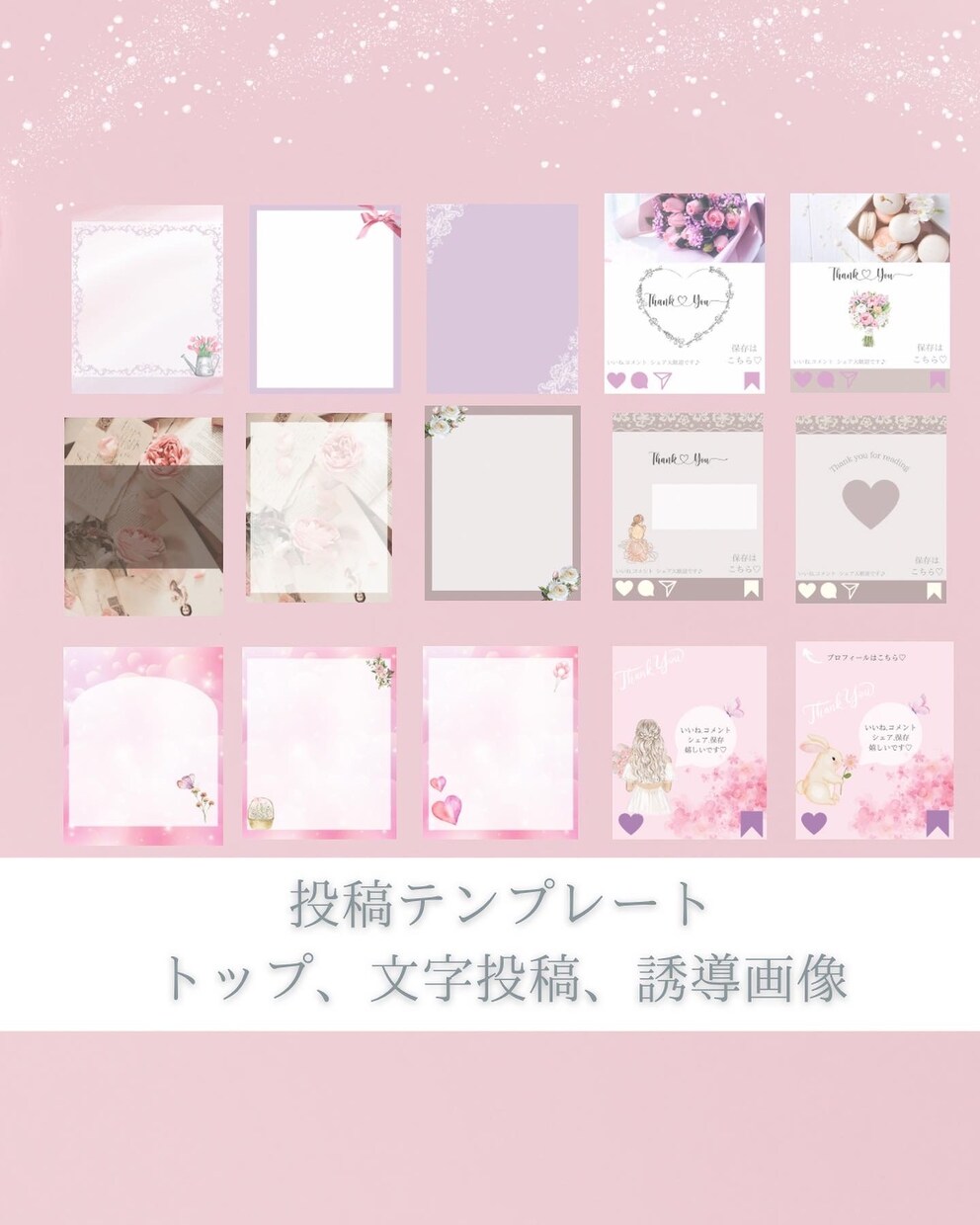 インスタテンプレート販売します 世界観が即完成する投稿画像15枚セットです♡ イメージ2