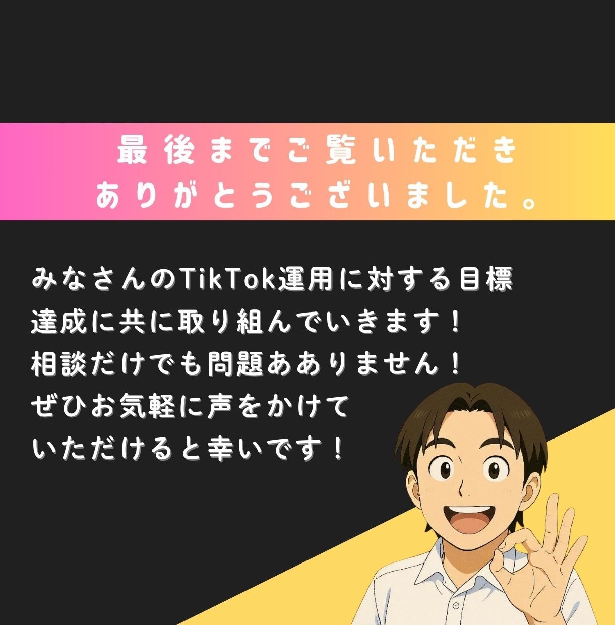 任せるならプロに！TikTok運用代行します 丸投げOK！プロマーケターがTikTok運用代行をします！ イメージ9