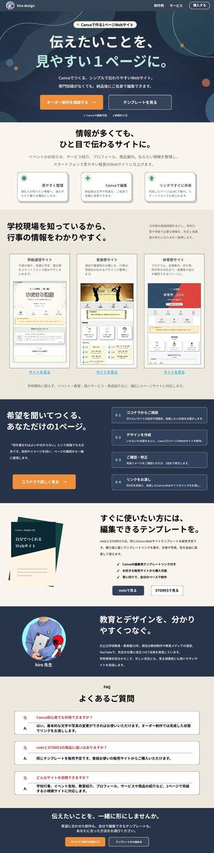 Canvaで縦長1ページのWebサイトを作ります 【初めてのWebサイトを、もっと手軽に】納品後は自分で編集可 イメージ4