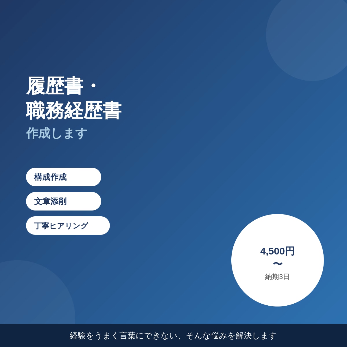 履歴書・職務経歴書を作成します 自分の強みが伝わらない…そんな悩みを解決するお手伝いをします イメージ1