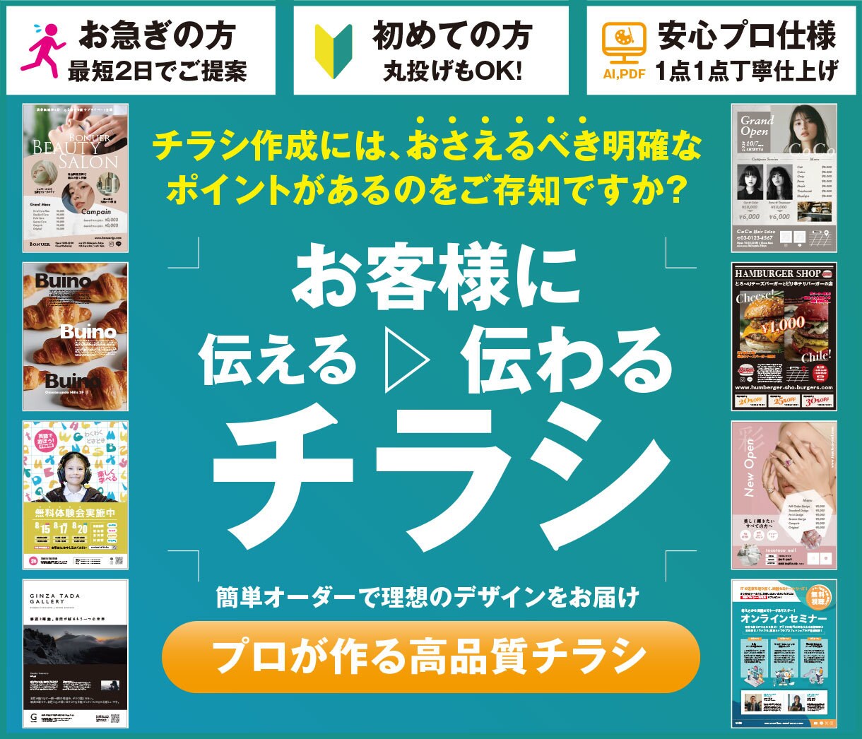 お客様に伝える▷伝わるチラシ作ります ご存知ですか？チラシ作成に必要な重要なポイント イメージ1