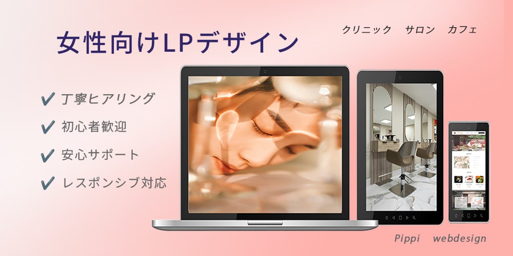 限定3名様‼︎女性向け低価格でLP制作します 美容室・サロン向けやさしく伝わるLP制作します イメージ1