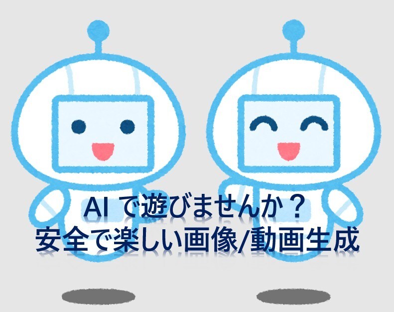 AIを使った遊び方、画像/動画生成教えます 趣味で使える画像/動画の作り方教えます。 イメージ1