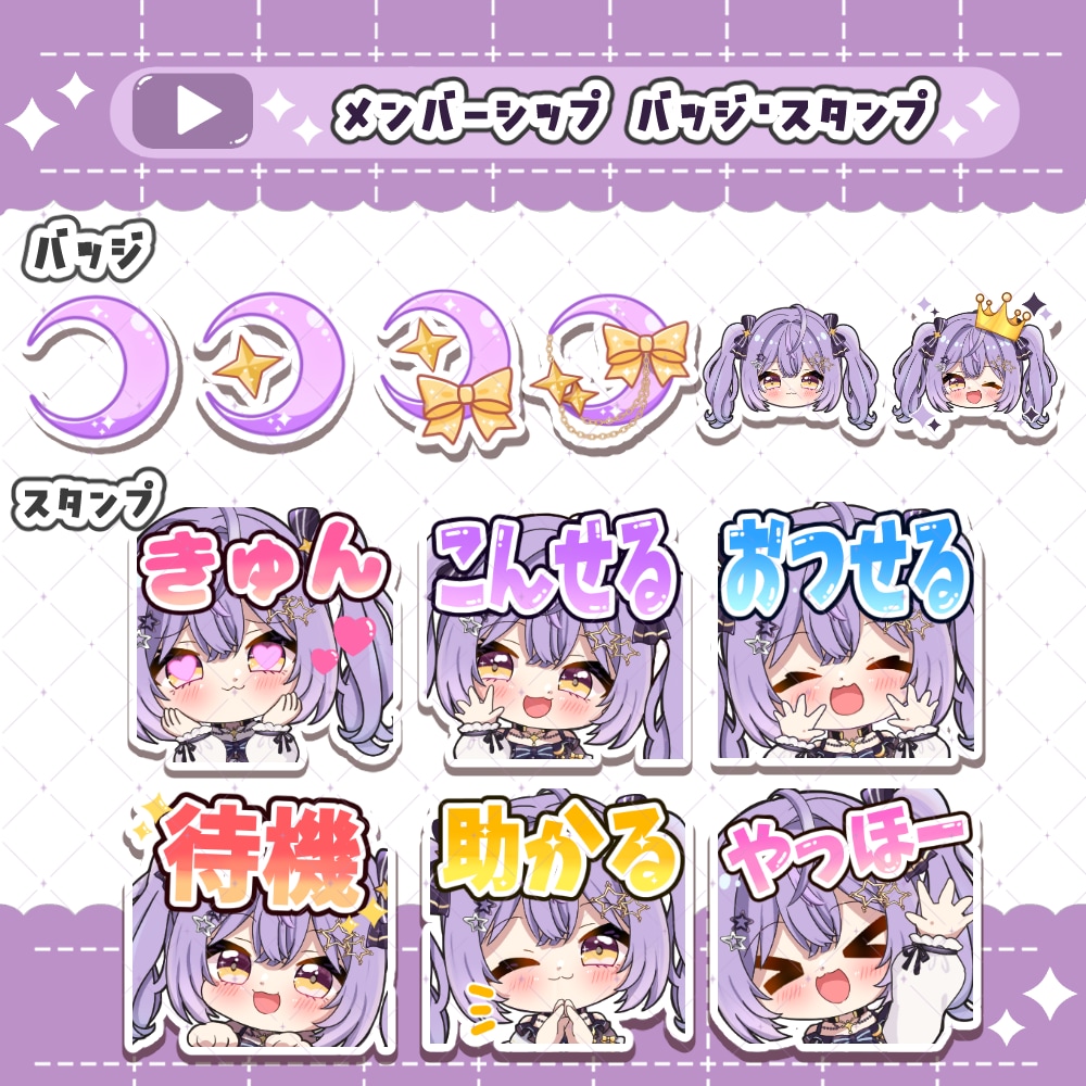 配信用のスタンプ・バッジ作成します 1点からでもご依頼OKです！お気軽にご相談ください！ イメージ3