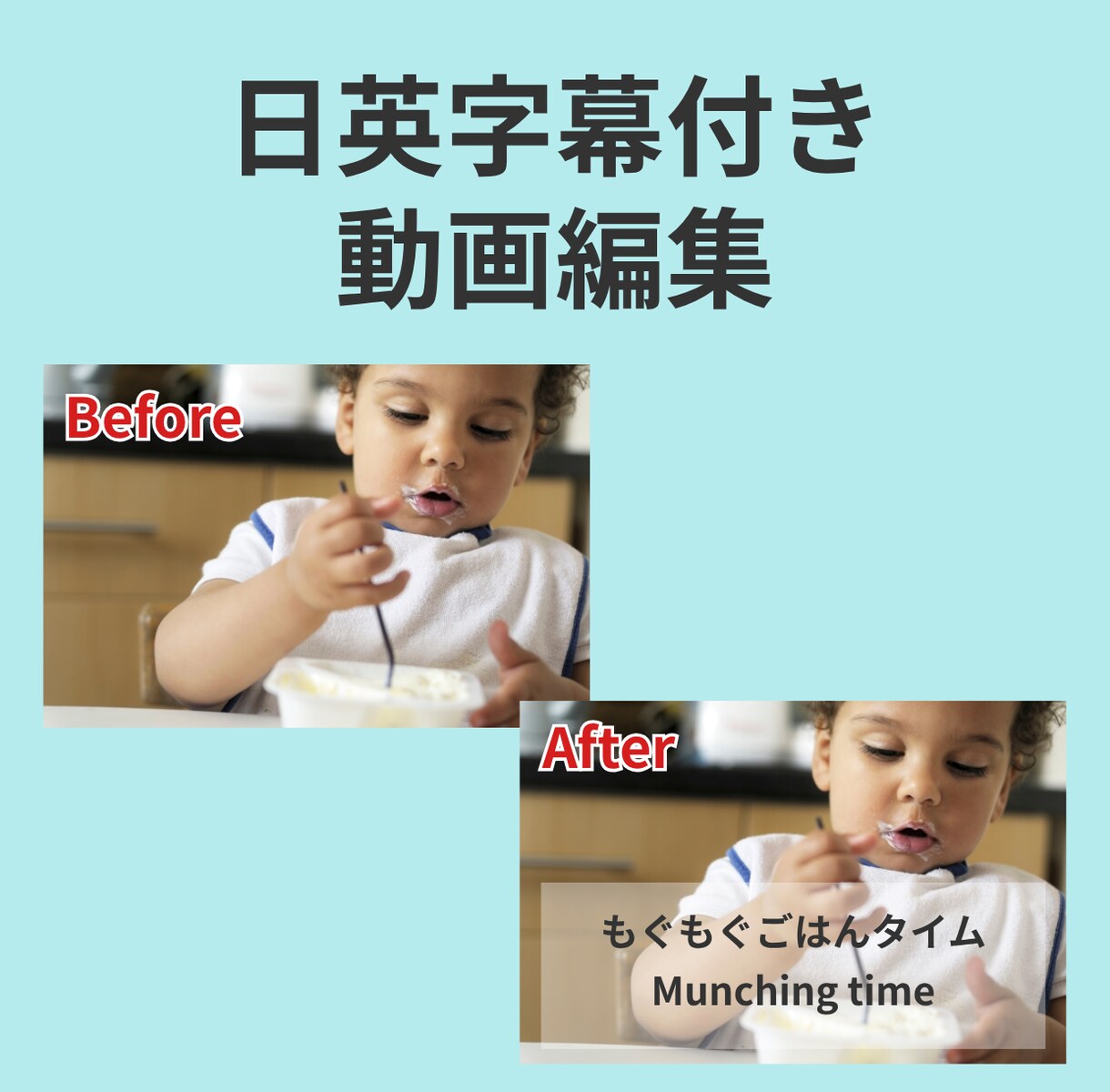 60秒ショート動画編集＋日英字幕つきます 海外発信もOK！日本語＆英語字幕対応の短納期編集 イメージ1