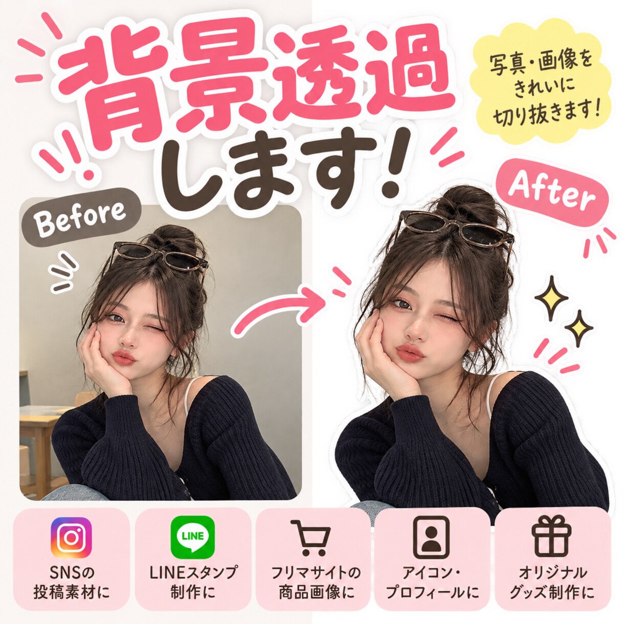 写真20枚につき2000円で背景透過にします 背景透過にするめんどくさい作業をお任せ下さい！ イメージ1