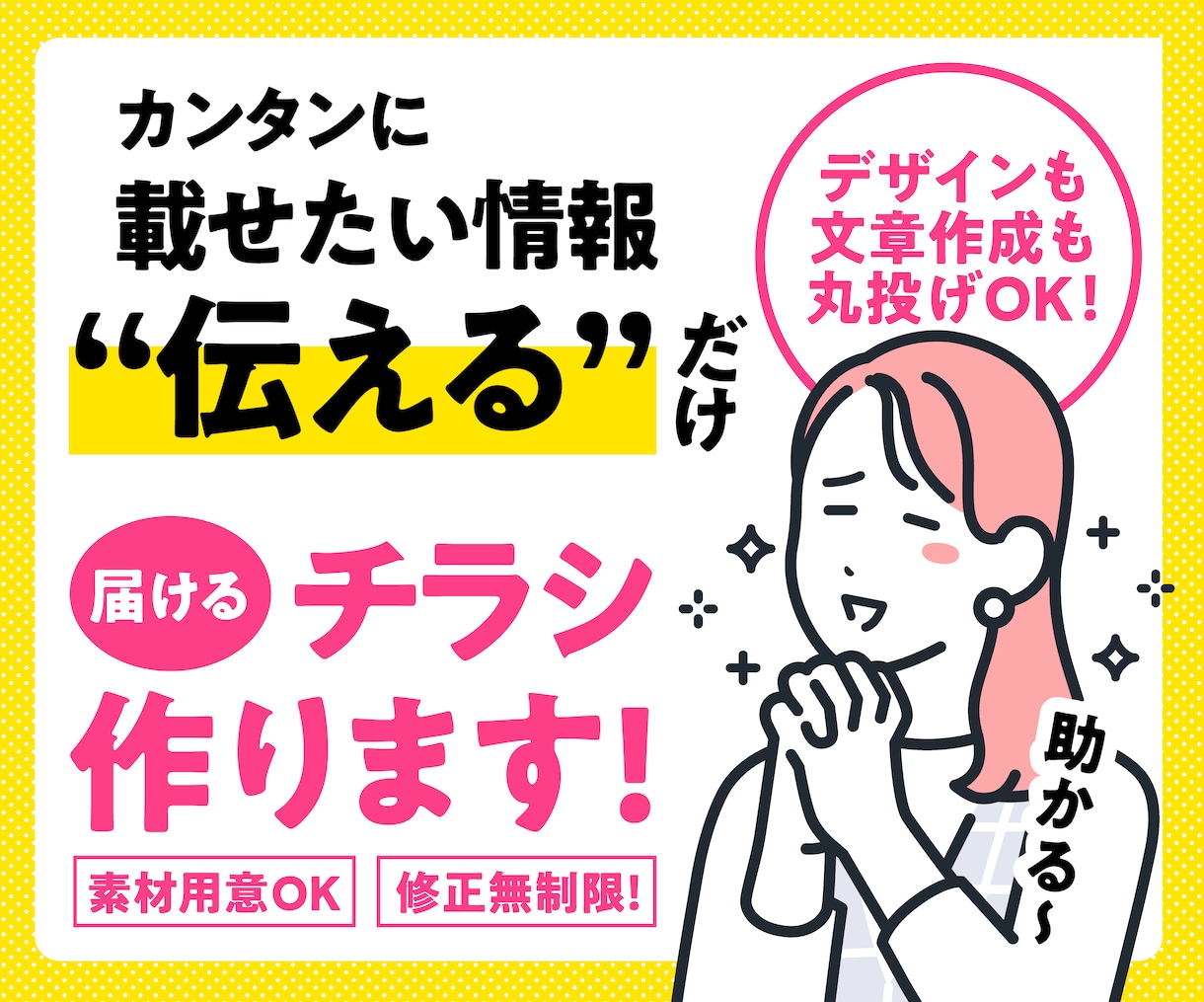 想いを形にするおまかせチラシを丁寧に作成します 情報整理からデザインまで、一貫して丁寧に対応します イメージ1