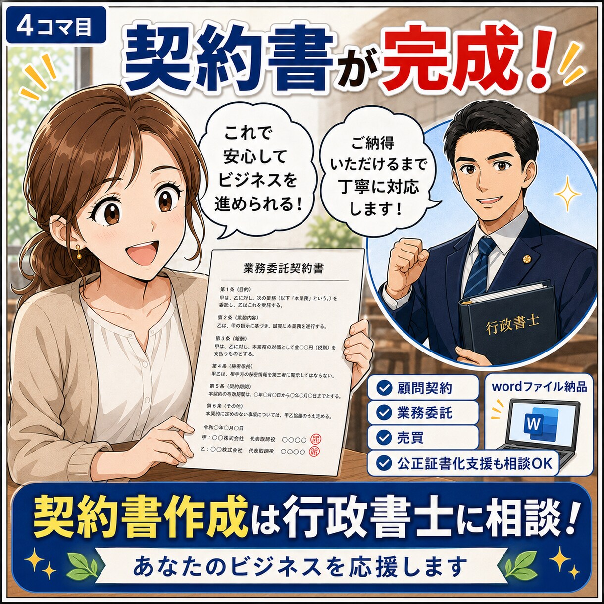 行政書士があなたにあわせた契約書作成します 法律系 国家資格 行政書士があなたのビジネスを応援します イメージ5