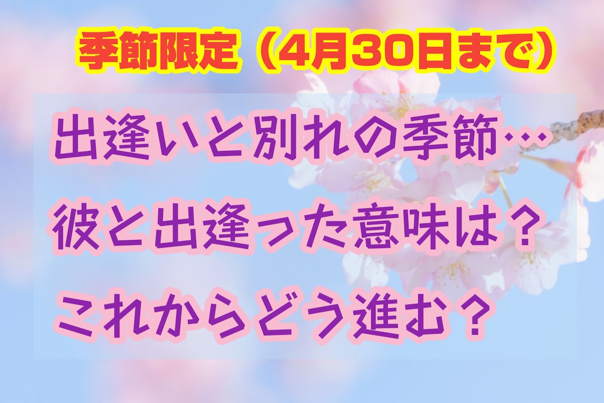 期間限定⭐︎2人の距離を近づける方法鑑定します 彼の本音、望み、これからの未來を知って前に進みませんか？ イメージ1