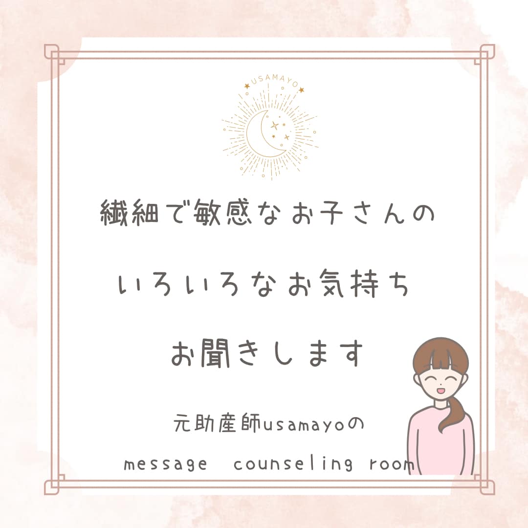 繊細で敏感なお子さんのことやお気持ちをお聞きします お子さんとさらに心地よく過ごす方法を一緒に探してみませんか イメージ1