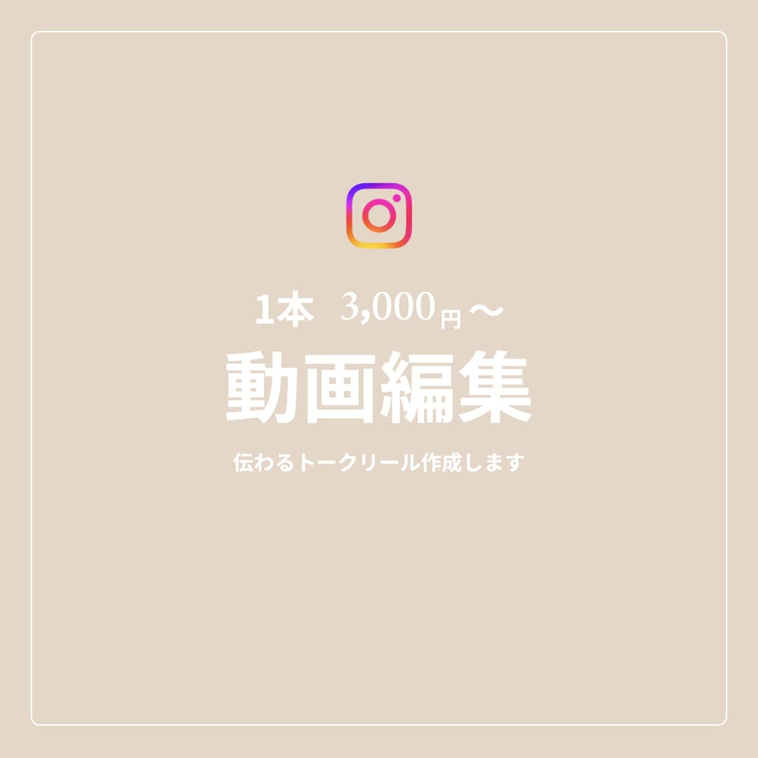 丸投げOK！トークリールの動画編集します インスタ運用代行が丁寧に寄り添って編集します イメージ1
