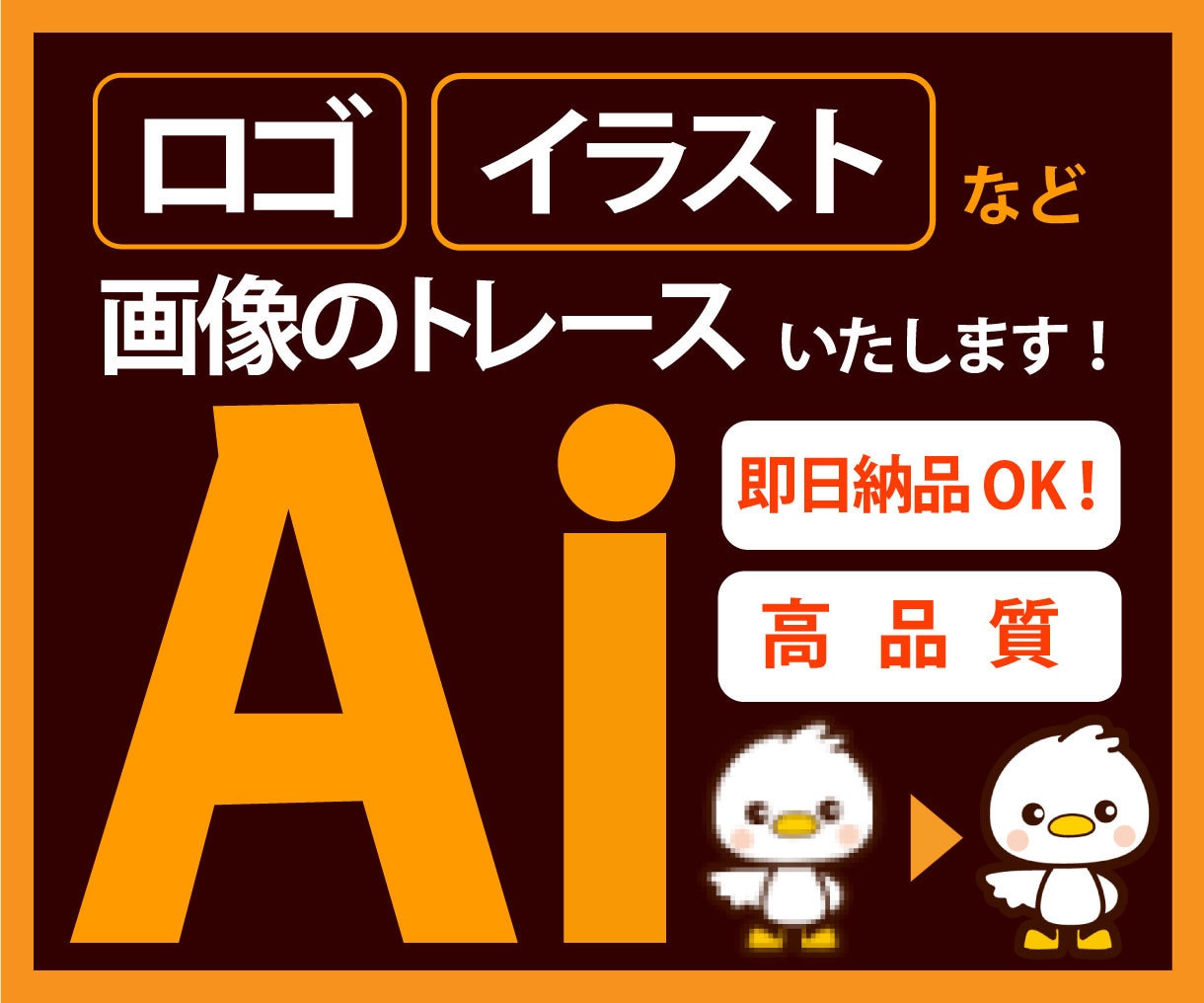 ロゴやイラストをトレースいたします 画像や文字のAi化ならお任せください！ イメージ1