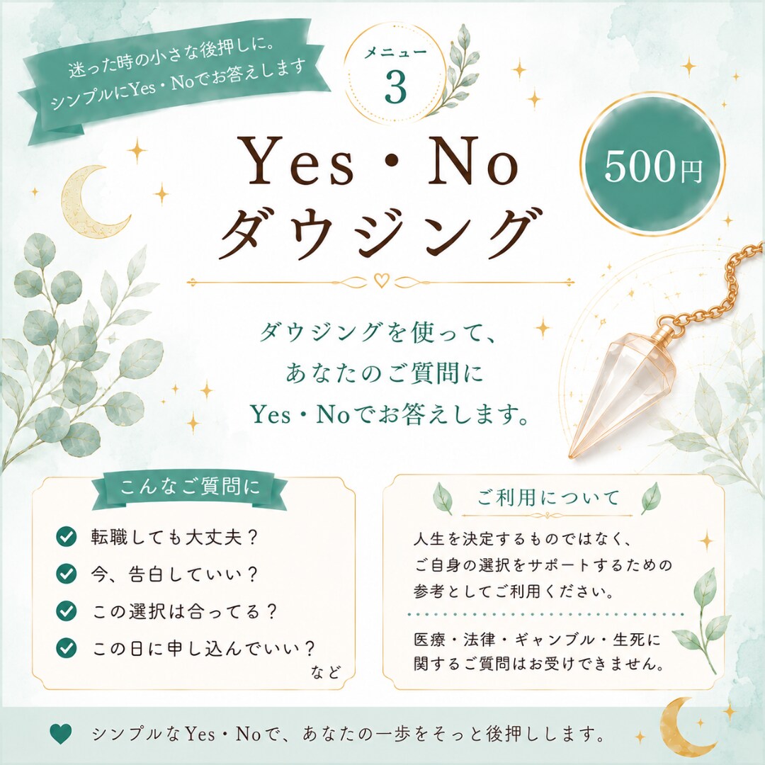 1往復｜ダウジングでYes・Noだけお伝えします 迷った時の小さな後押しに。Yes・Noで方向性を確認します。 イメージ1