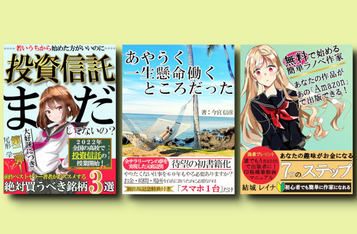 極秘ノウハウで読まれる電子書籍出版を代行致します ベストセラー実績多数！表紙が好評な電子書籍出版代行はこちら！ イメージ2
