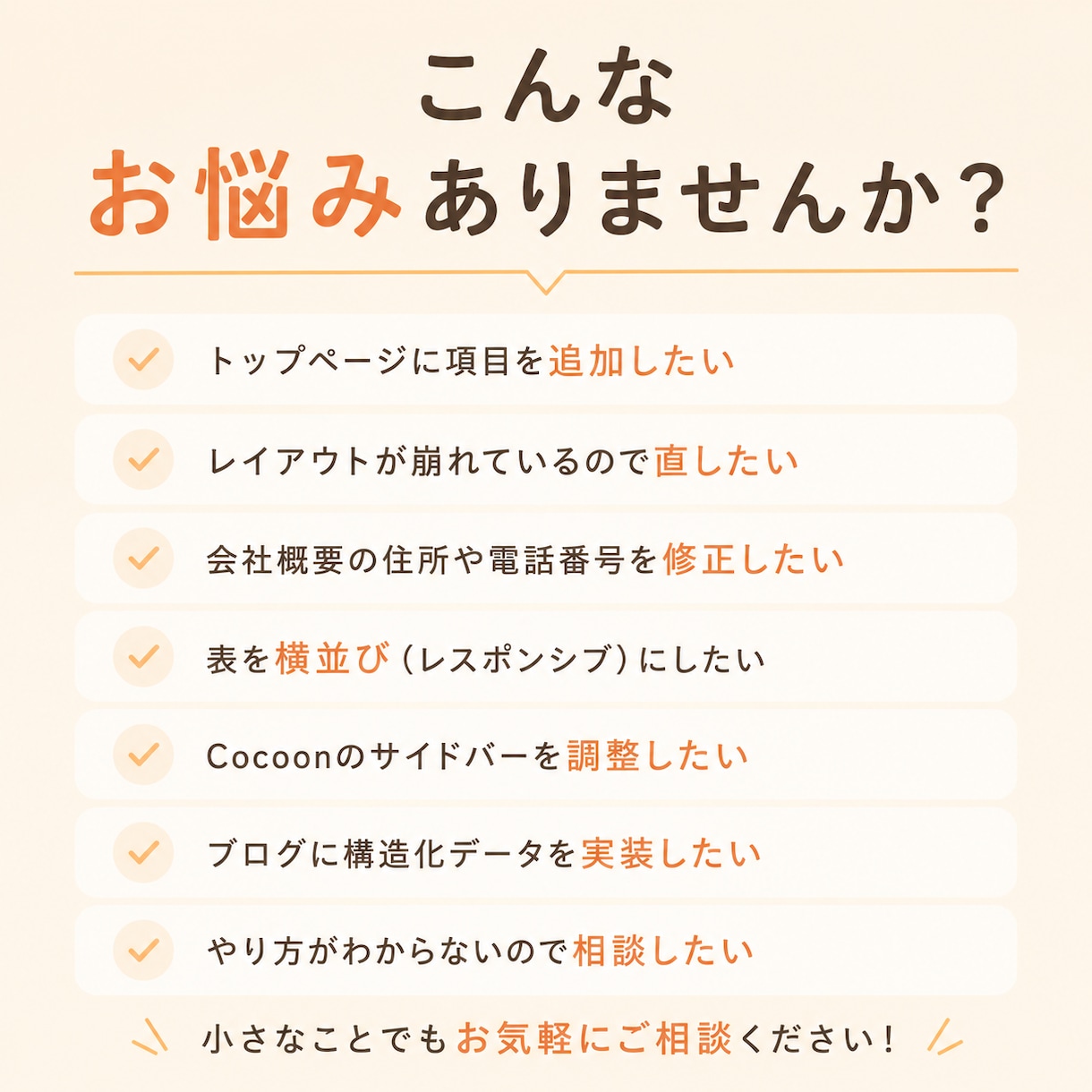 Webサイトのカスタマイズ・修正相談お受け致します 勉強中の方にも！些細なことから細かいことまで大歓迎です♪ イメージ2