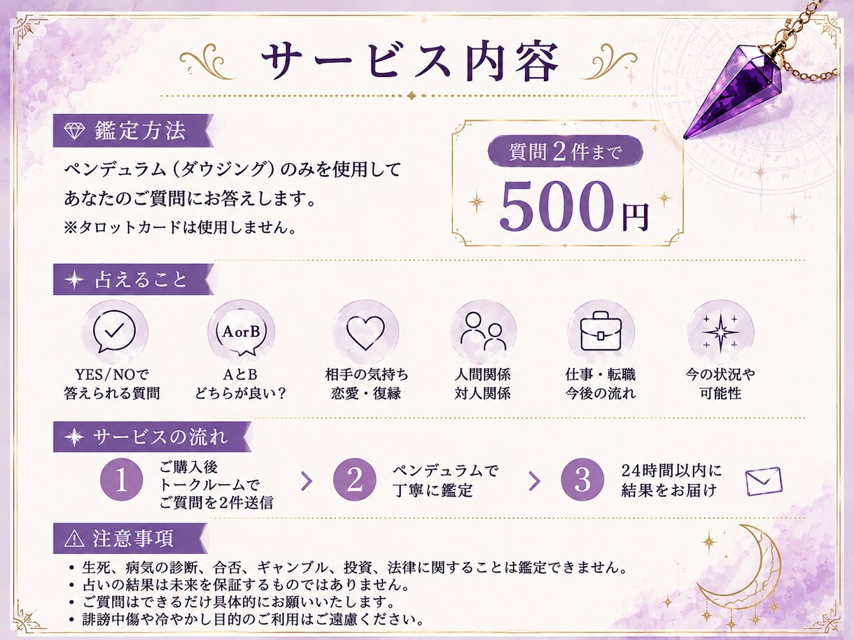 即日鑑定／ペンデュラムで気になること占います 質問をYES.NOで丁寧に鑑定いたします イメージ2
