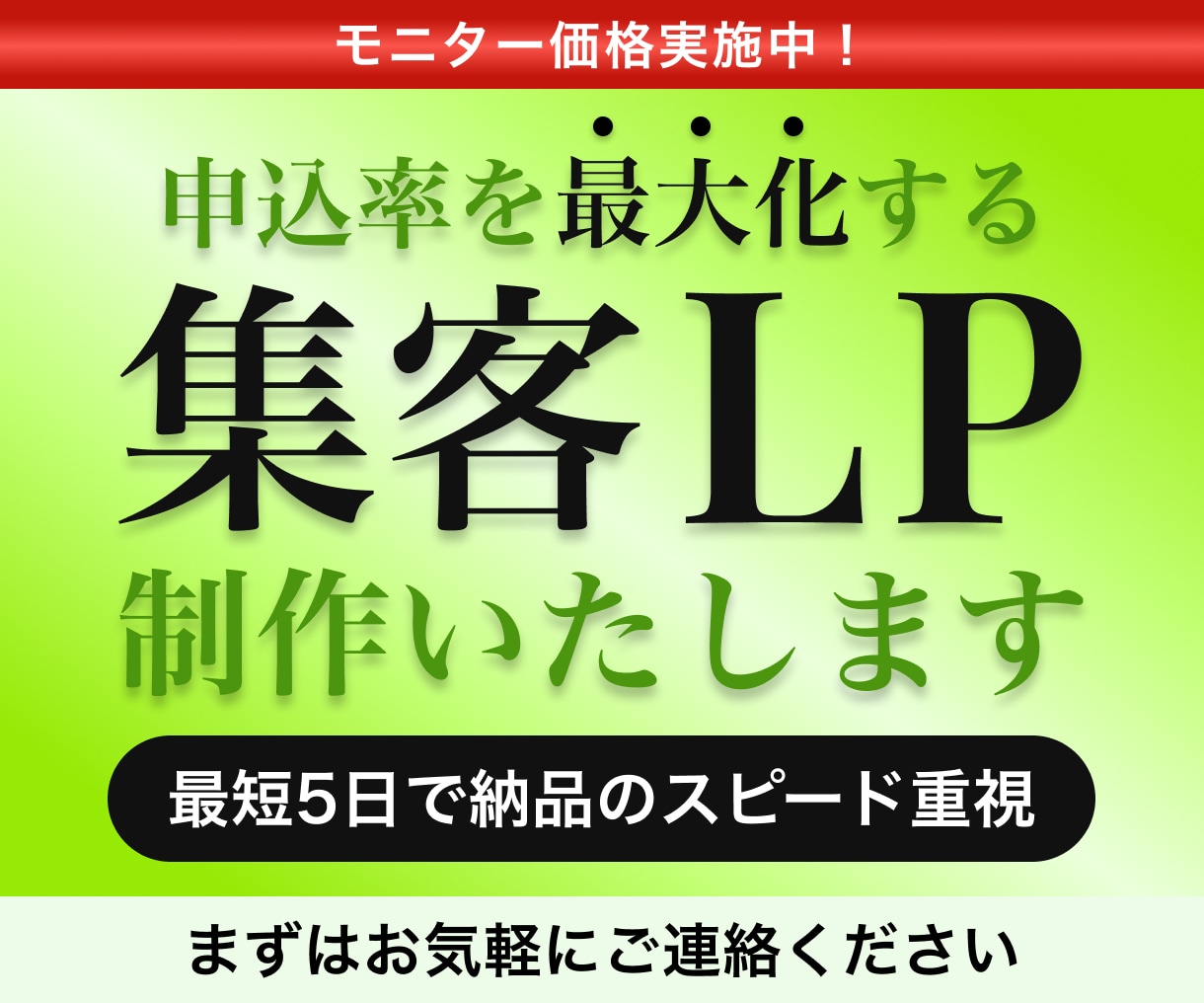 申込率を最大化する集客LPを最短5日で制作します 申込フォームから決済連携まで一括、最短5日で納品 イメージ1