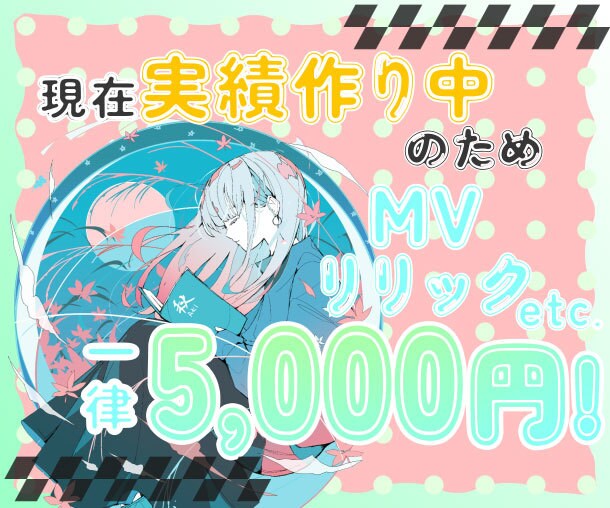 格安お値段固定！あなただけの歌みた動画を制作します 世界で一つのMVを最大限の愛とこだわりを込めて！ イメージ1