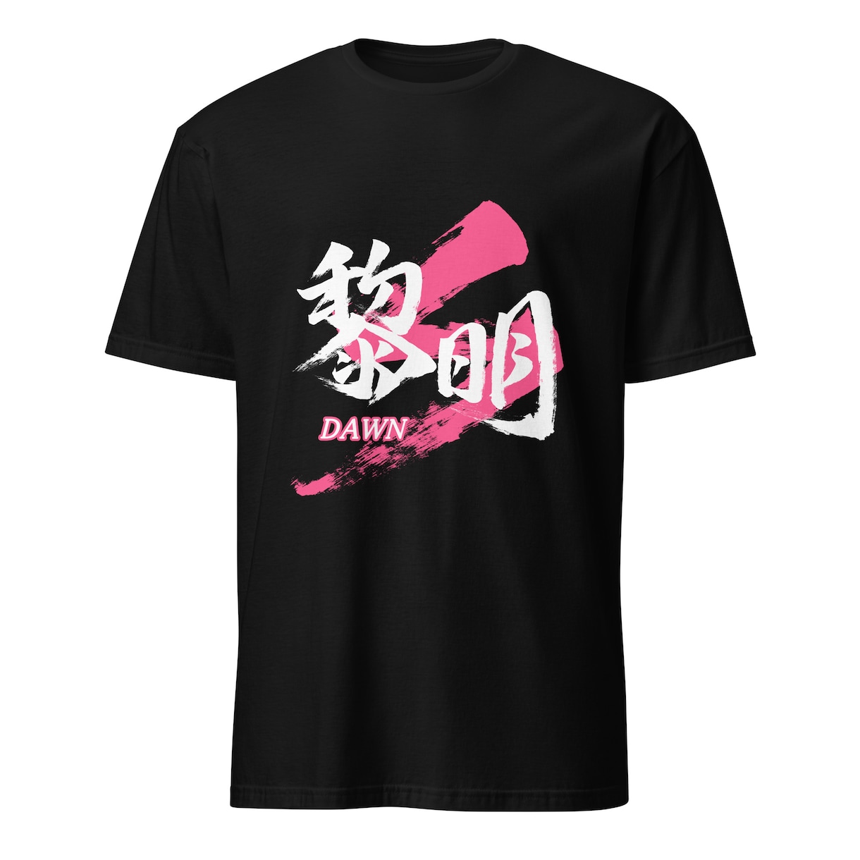 書道家が筆文字のTシャツデザインを制作します 商用利用可！目に留まるかっこいいTシャツデザインが欲しい方へ イメージ1