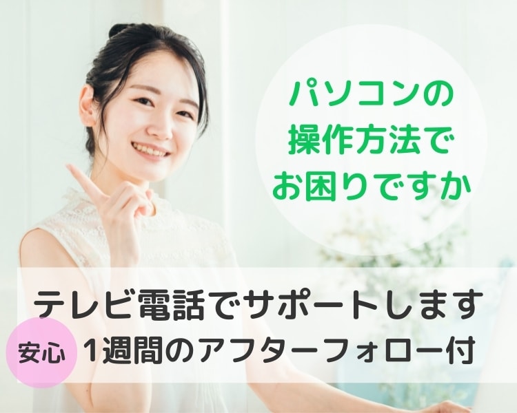 初心者向け☆パソコンの操作方法などサポートします パソコン操作・画面録画などサポートいたします イメージ1