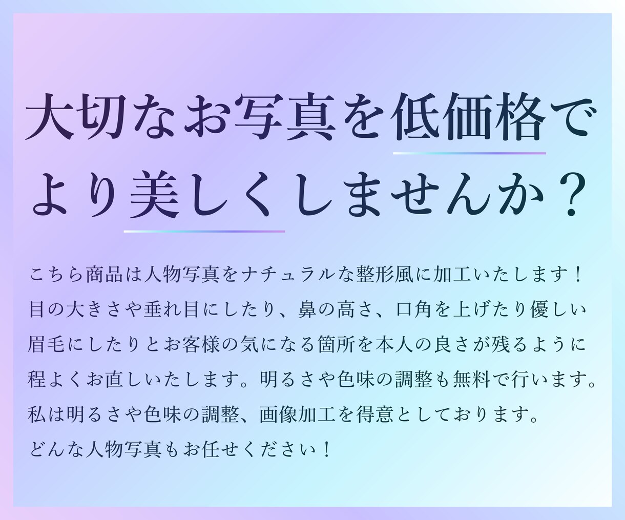 人物をご希望通りの形に整えます パンフレットやインスタグラムなどに是非！簡単に整形します！ イメージ2