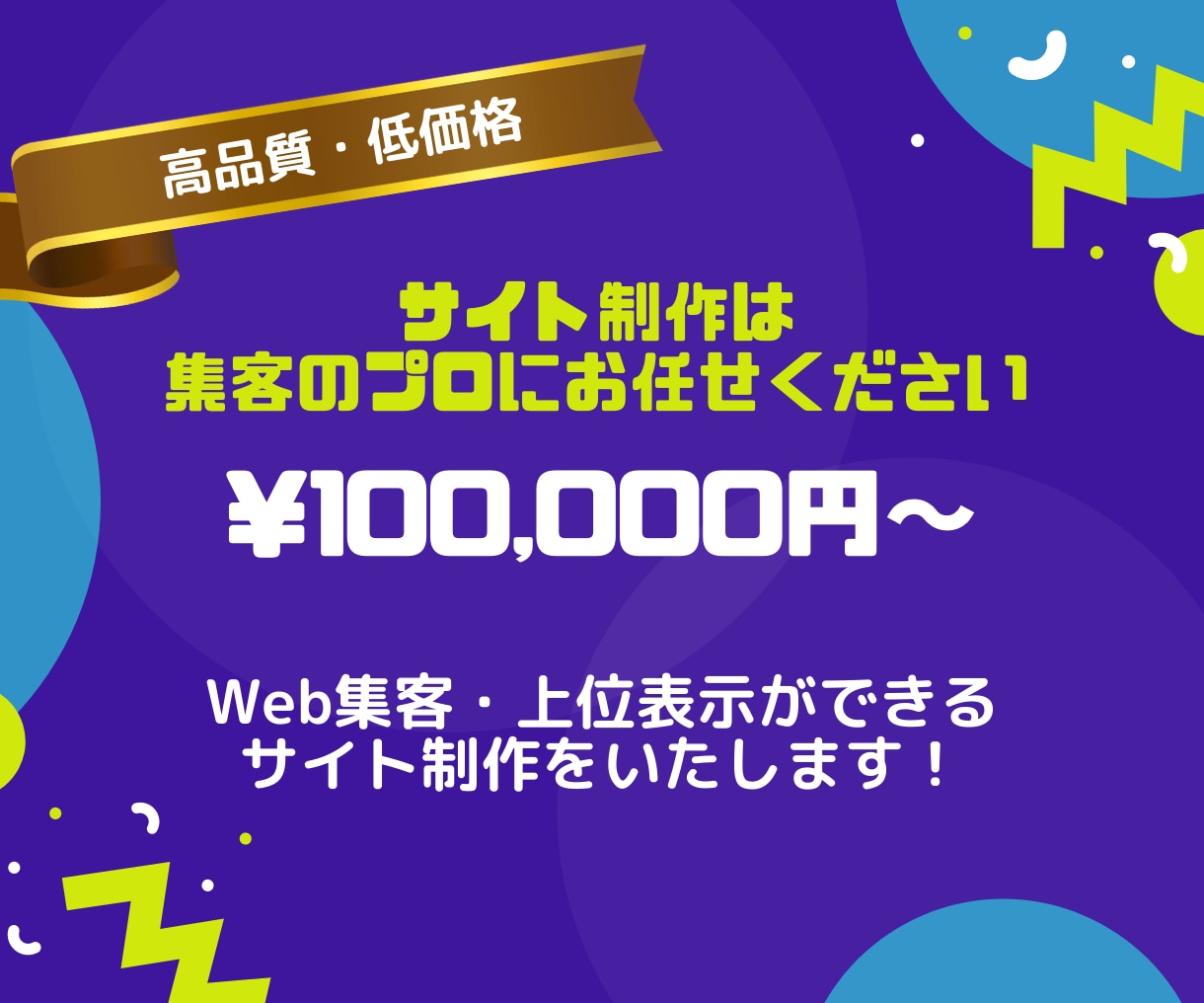 Web集客、上位表示のできるHPを制作をいたします ランサーズ認定のエンジニアが高品質なサイト制作いたします！ イメージ1