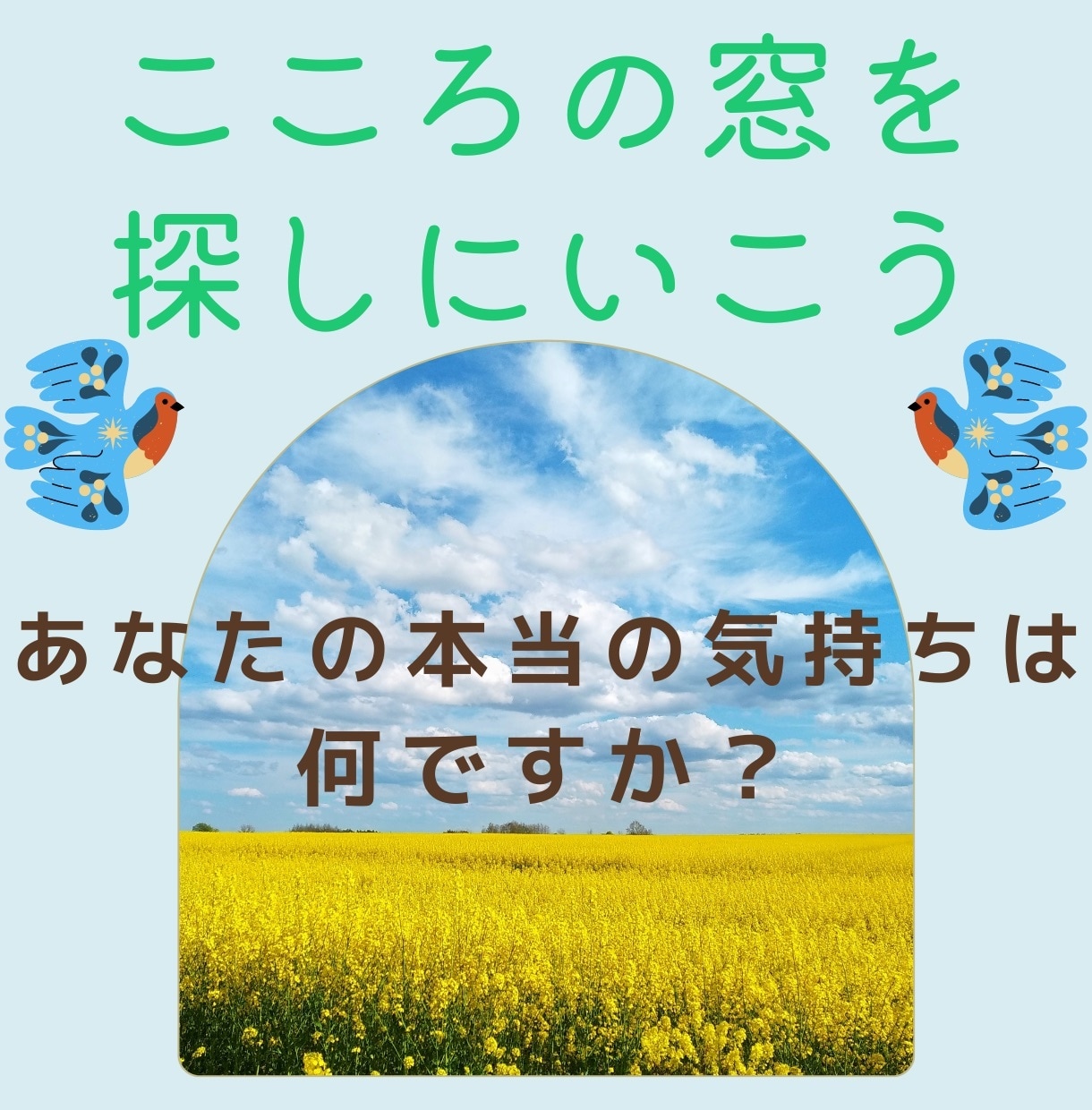 こころの窓を探しにいこう！気持ちを受け止めます 隠れている本当の気持ちを、会話をして一緒に探してみましょう イメージ1