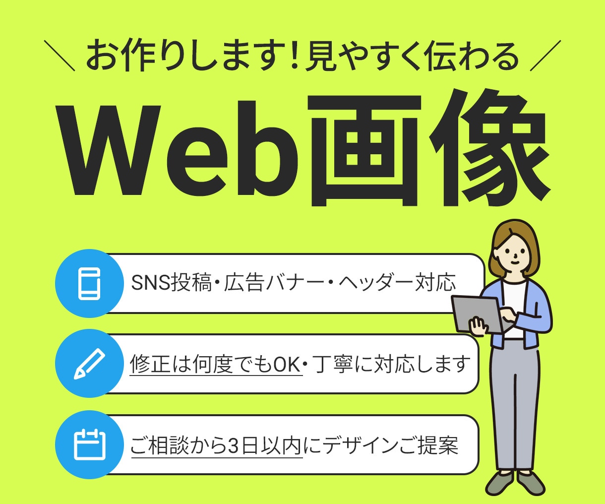 SNS・広告バナー画像を作成します シンプル＆伝わるバナーを制作します イメージ1