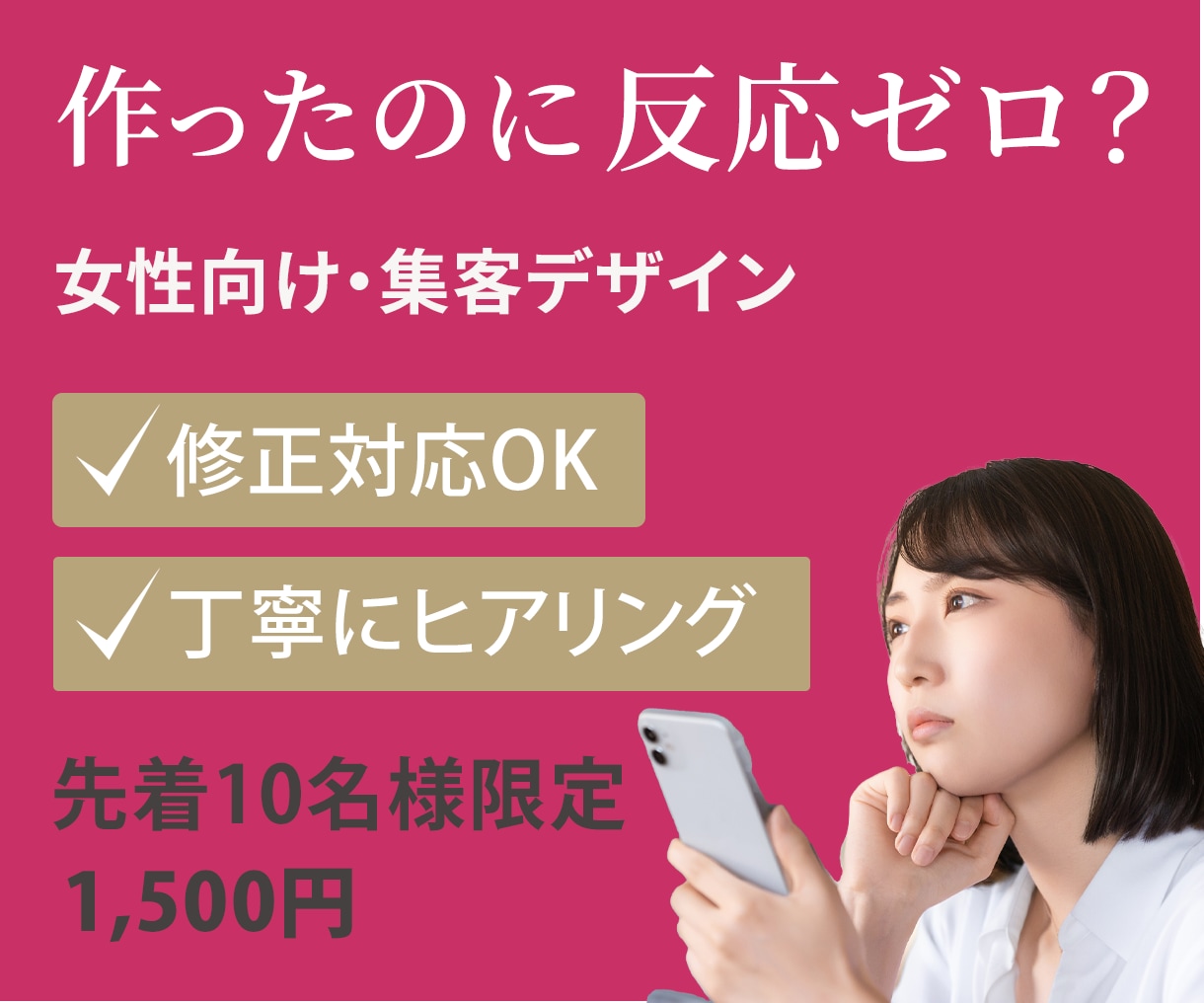 伝わる女性向けバナーデザイン作成します SNS集客に強い女性向けデザインをお探しの方へ イメージ1