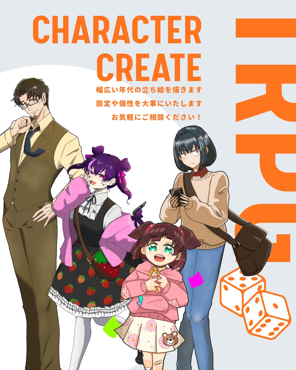 TRPGで使える立ち絵描きます おじさん描きがこだわりの立ち絵を描きます！ イメージ1