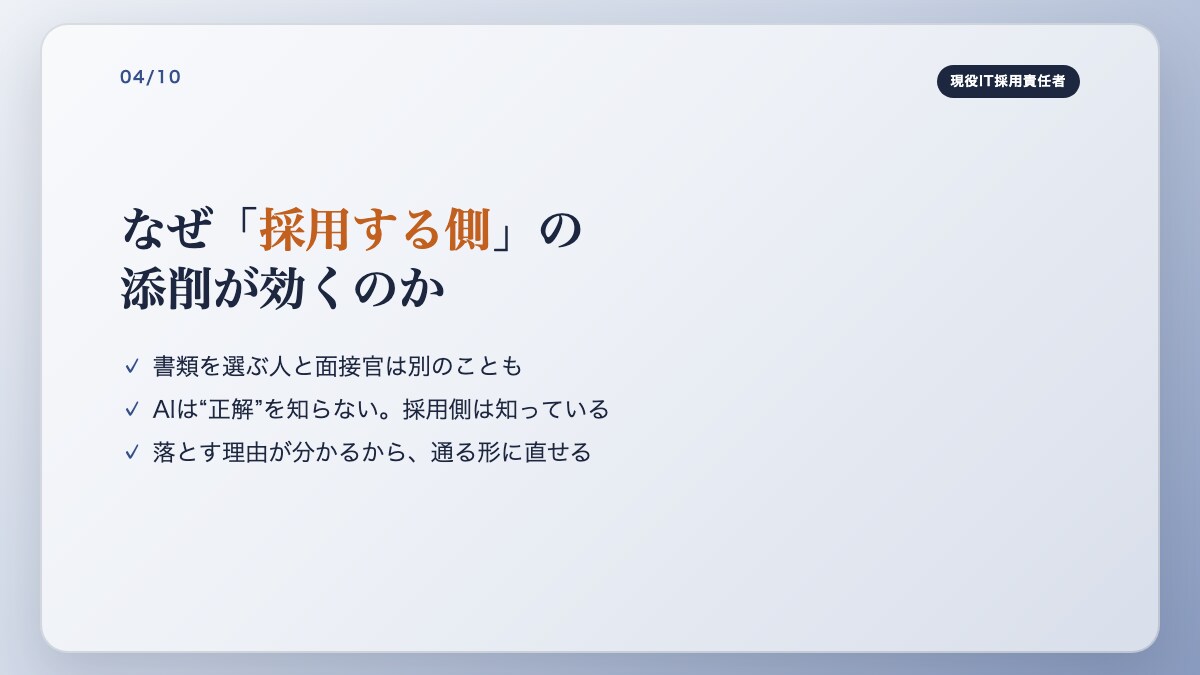 IT企業の現役採用責任者｜未経験者の書類添削します 採用する側の現役責任者が「通る見せ方」に添削します。 イメージ4