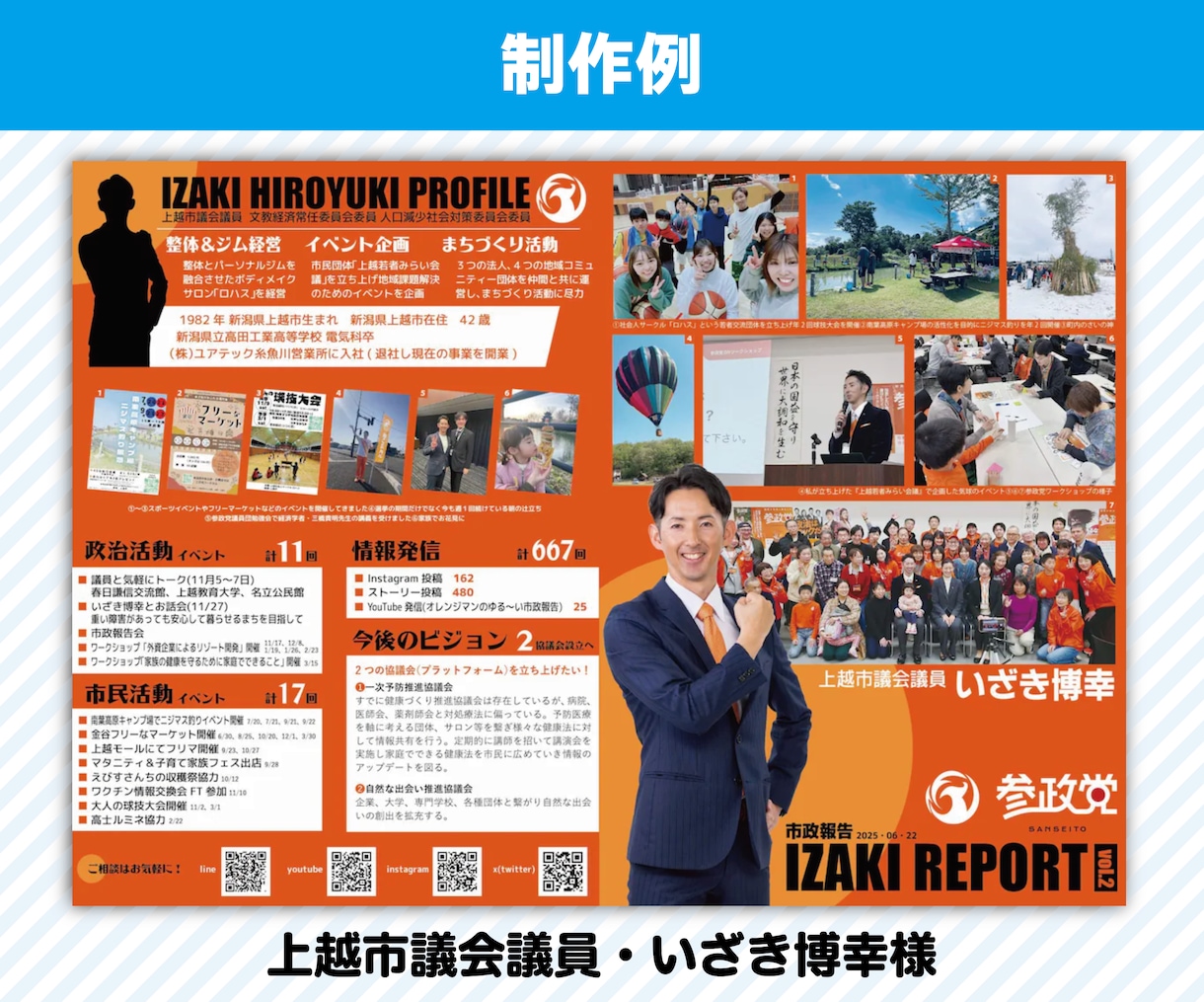 政治活動用のチラシ作成します 元新聞記者・編集者が原稿の作成編集にも対応 イメージ6