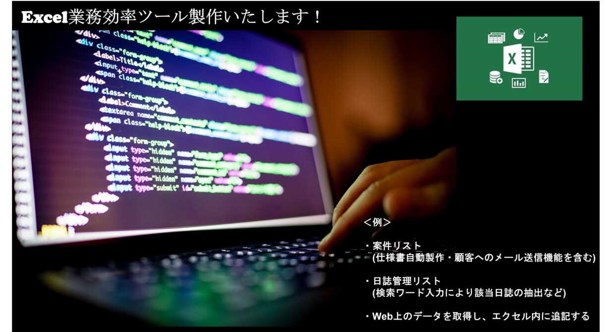 エクセル業務の効率化をします (VBA・Webスクレイピング) イメージ1