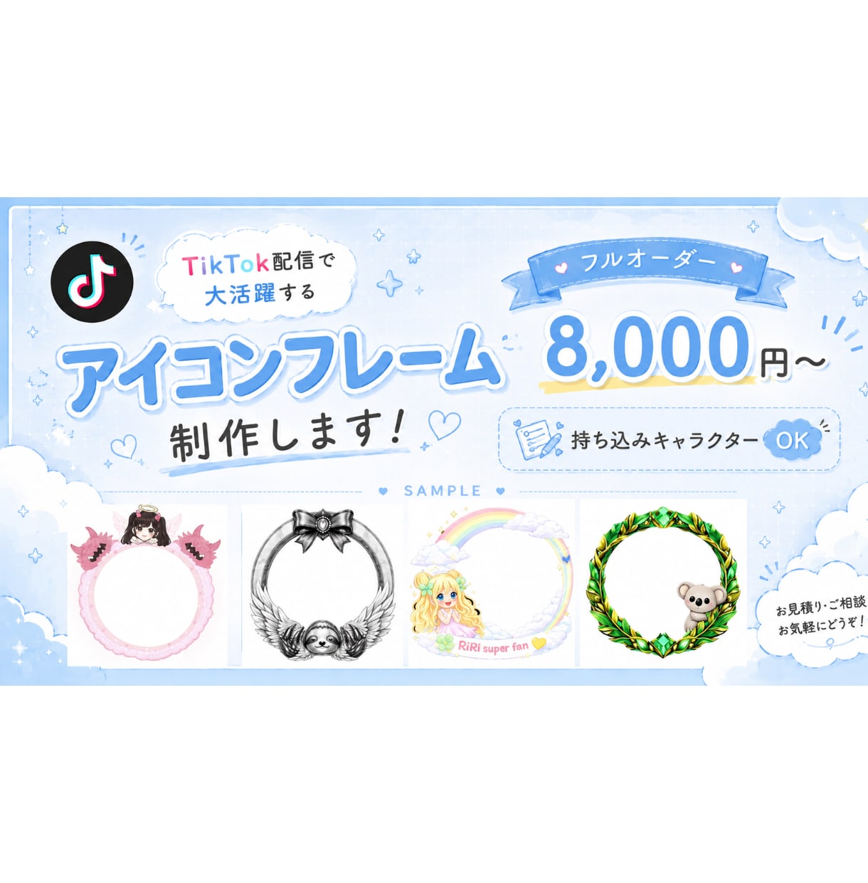 SNS・TikTok配信用アイコンフレーム作ります TikTokライバーさん必見！自分のファンとひと目でわかる！ イメージ1