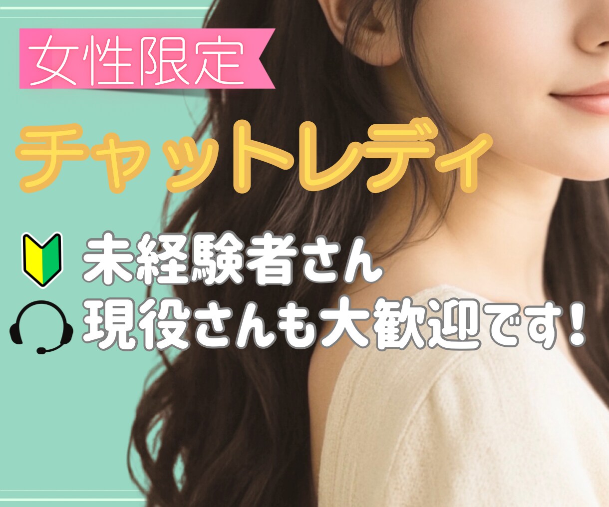 女性限定❣️チャットレディさんのお話伺います 始め方／お悩み／愚痴 ──どんな内容でもOKです☘️ イメージ1