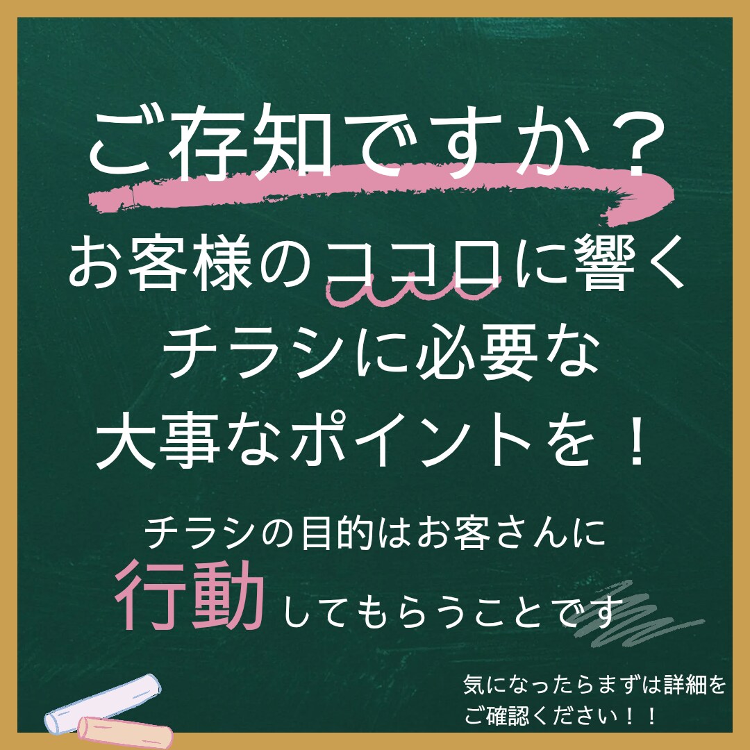 お客様が思わず行動したくなる販促物を作成します ご存知ですか？お客様に響く販促物のポイントを！ イメージ1