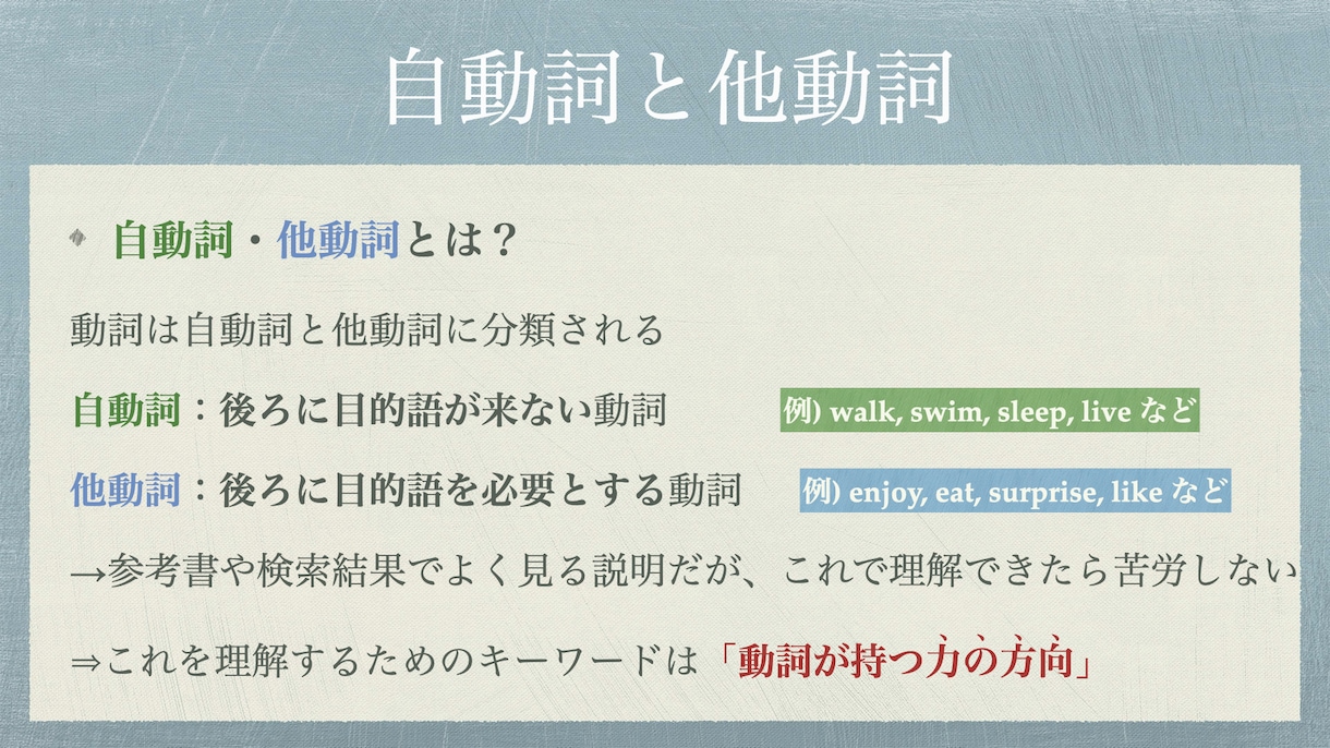 結局「自動詞・他動詞」とは何なのか徹底解説します 模試で英語満点を取った生徒をもつ現役塾講師がスライドで解説！ イメージ2