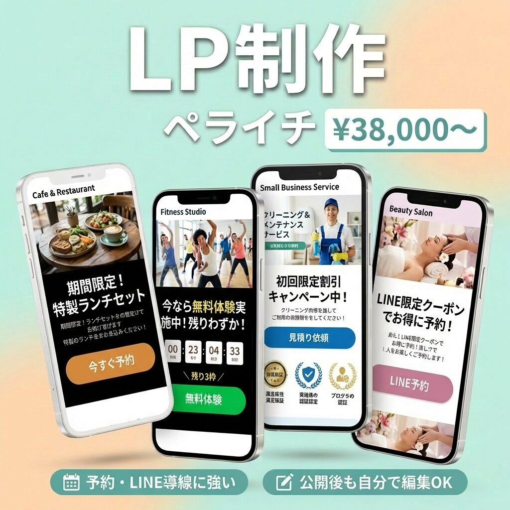 美容特化！ペライチでLP制作します 初心者OK・予約/LINE登録に強い導線で制作 イメージ1