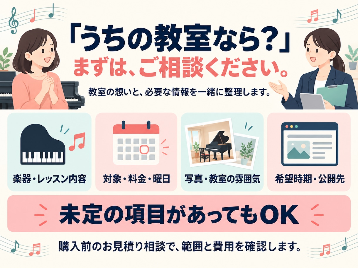 音楽教室の魅力が伝わる1ページHPを制作します 先生の人柄・料金・体験案内を、見やすい1ページに イメージ5